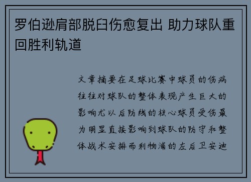 罗伯逊肩部脱臼伤愈复出 助力球队重回胜利轨道